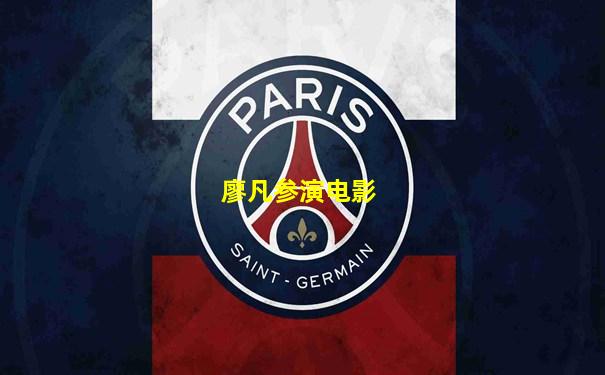 廖凡参演电影