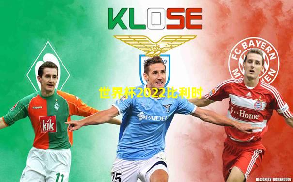 世界杯2022比利时